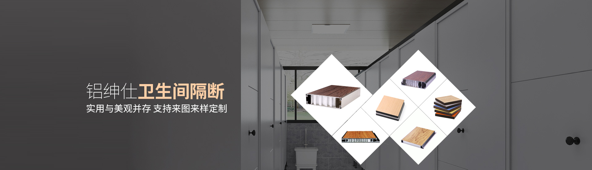 鋁紳仕：鋁紳仕衛生間隔斷，實用與美觀并存，支持來圖來樣定制
